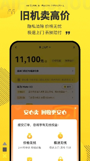 爱回收手机版app最新版