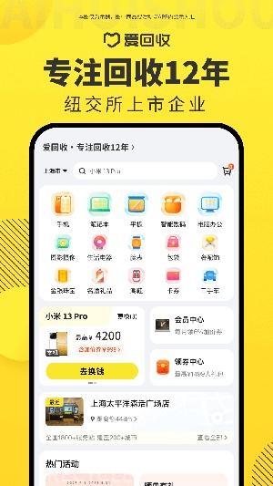 爱回收手机版app