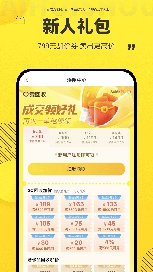 爱回收手机版app下载