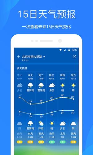 天气预报app官网版下载