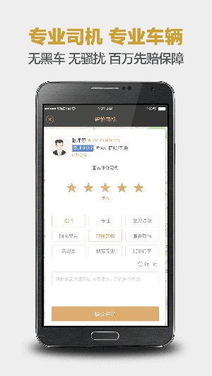 神州专车客户端app最新版