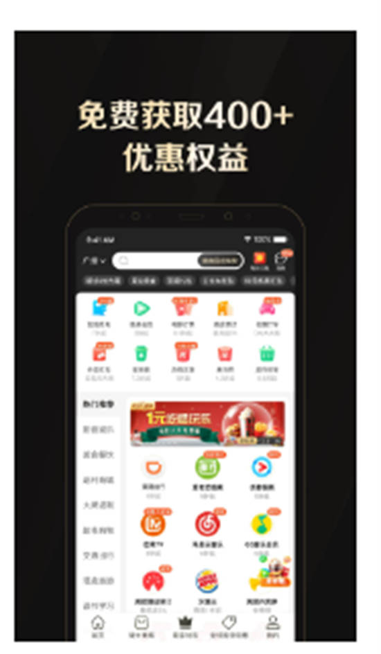 全球购骑士特权app官方版截图1