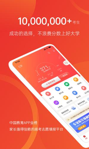 优志愿app官方版