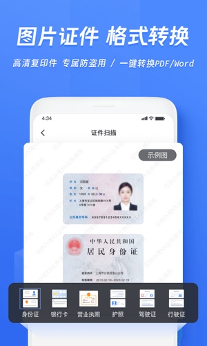 迅捷文字识别app下载