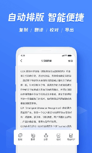 迅捷文字识别app