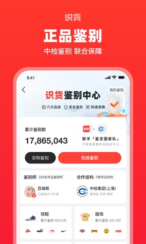 识货app安卓版下载