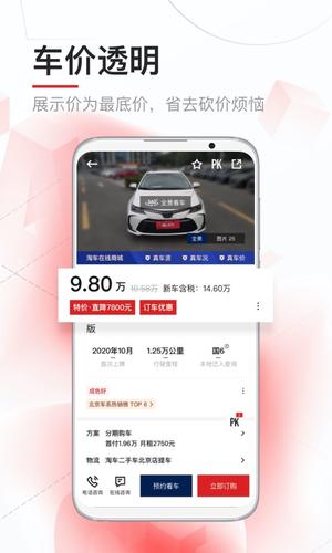 淘车二手车app