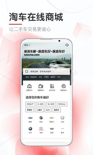 淘车二手车app最新版