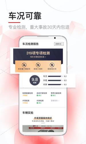 淘车二手车app下载