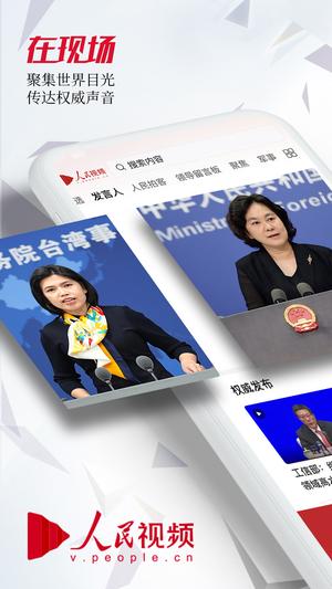 人民视频客户端