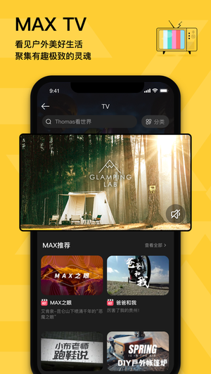 MAX户外app最新版