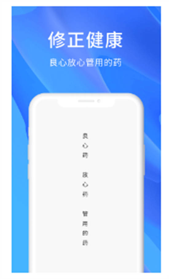 修正健康app最新版截图2