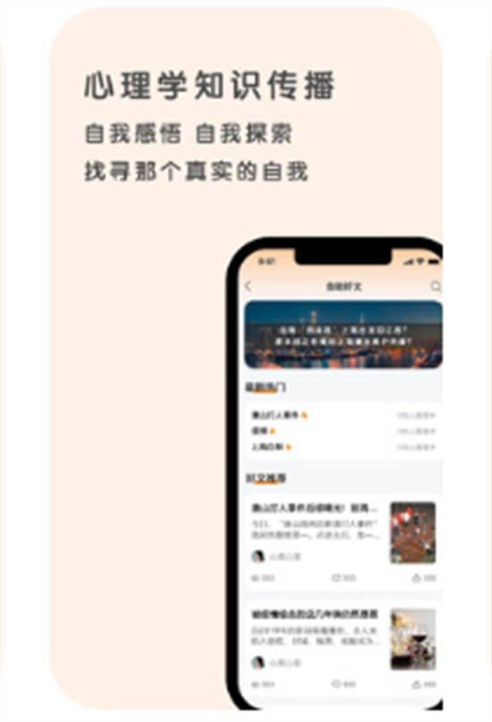 心鹿心理app官方版截图1