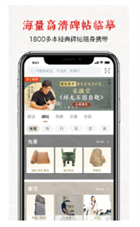 六品堂练字app官方版截图1