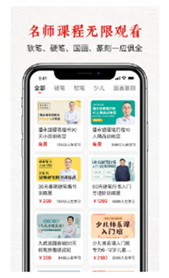 六品堂练字app官方版截图2