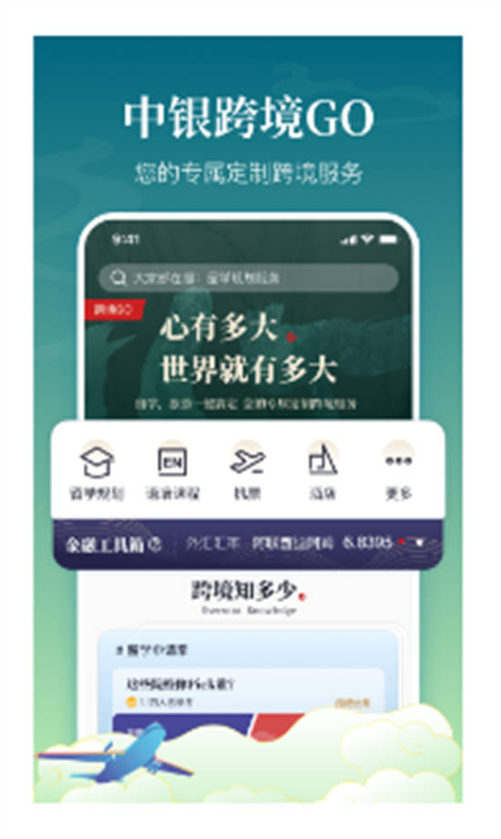 中银跨境GO安卓版截图3