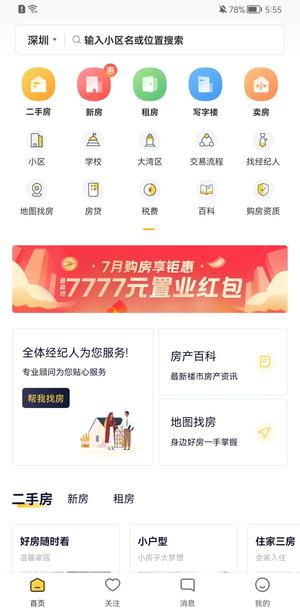 Q房网app官网版