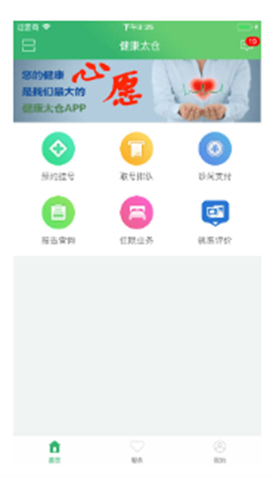 健康太仓app官方版截图3