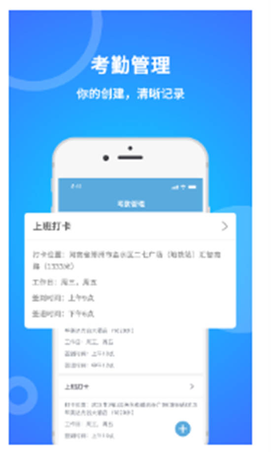 咚咚考勤app安卓版截图3