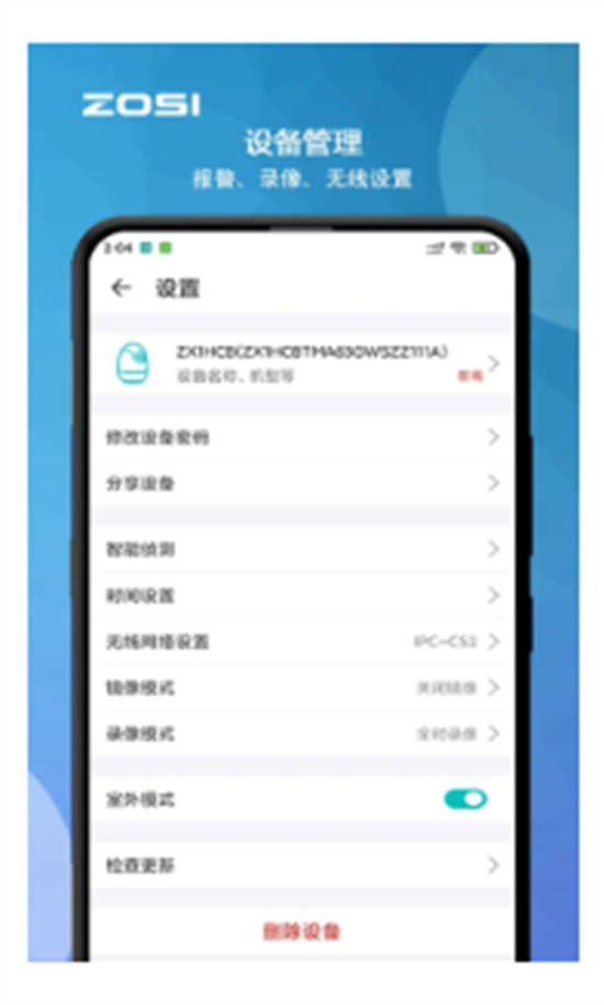 周视摄像头app官方版截图3