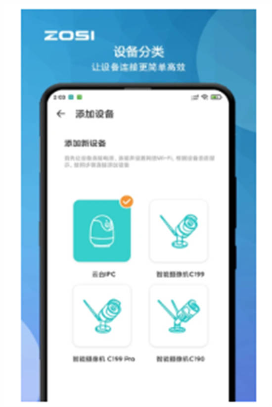 周视摄像头app官方版截图2