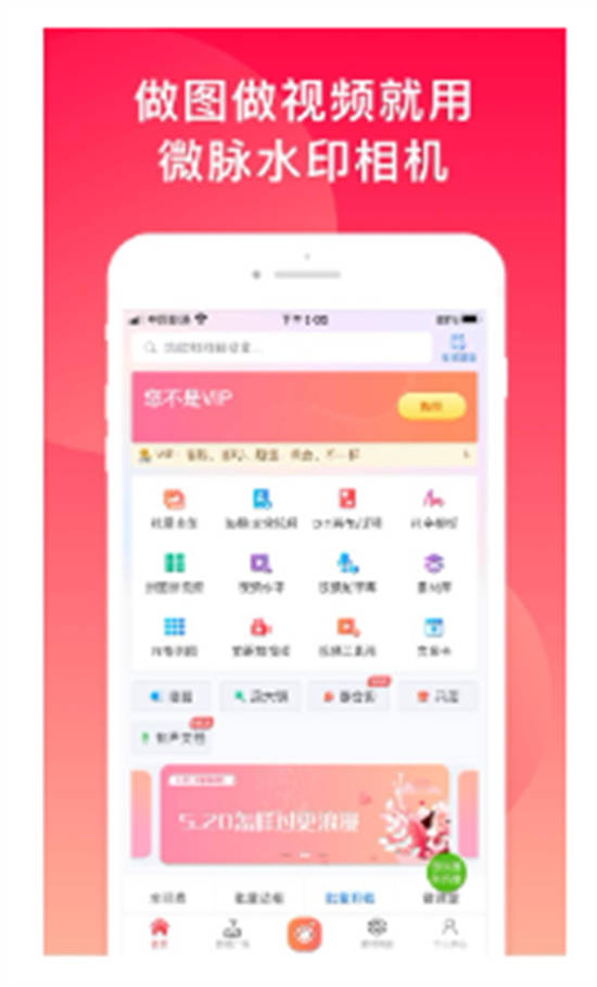 微脉水印相机app官方版截图2