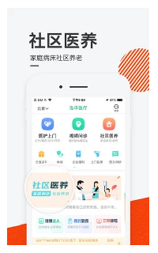 泓华医疗app手机版截图2