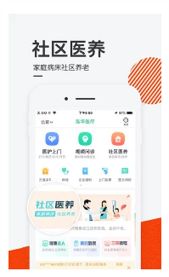 泓华医疗app手机版截图3