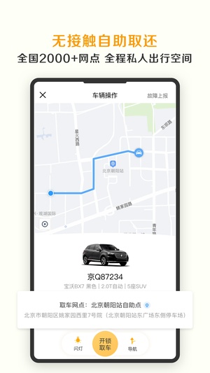 神州租车app最新版