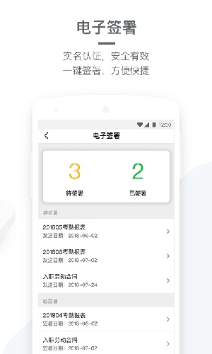 劳动力管理手机版app下载