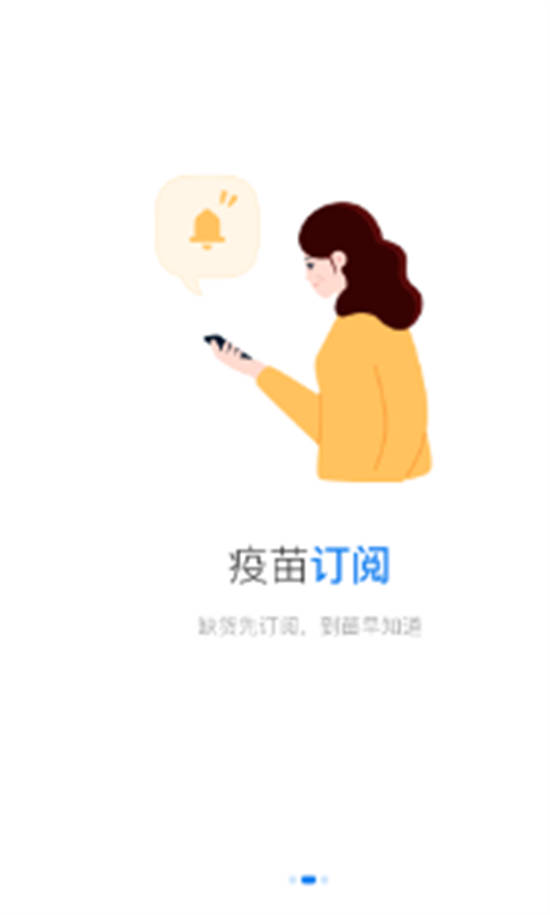 约苗app最新版截图3