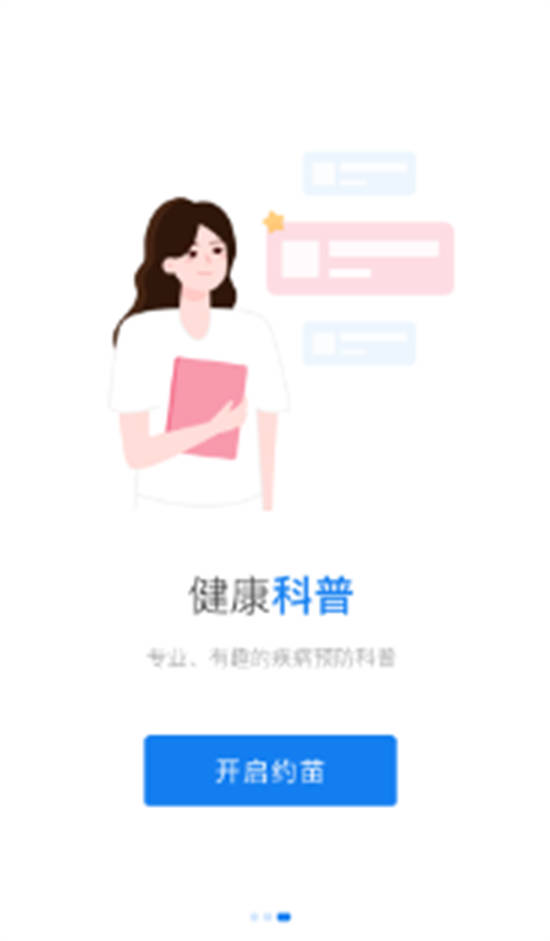 约苗app最新版截图2