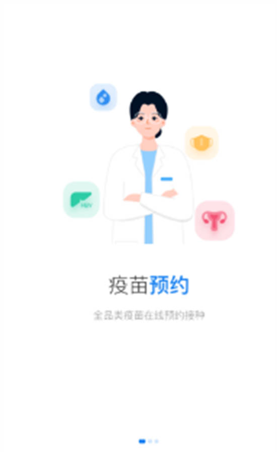 约苗app最新版截图1