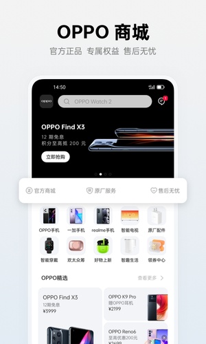 OPPO商城app最新版