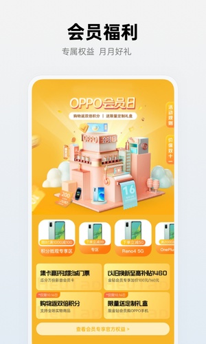 OPPO商城app