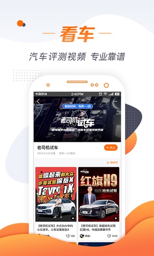 老司机汽车客户端app最新版