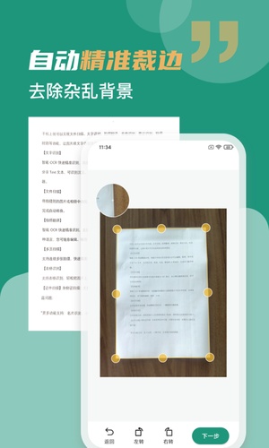 全能扫描王app官方版下载