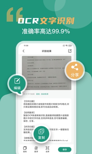 全能扫描王app官方版