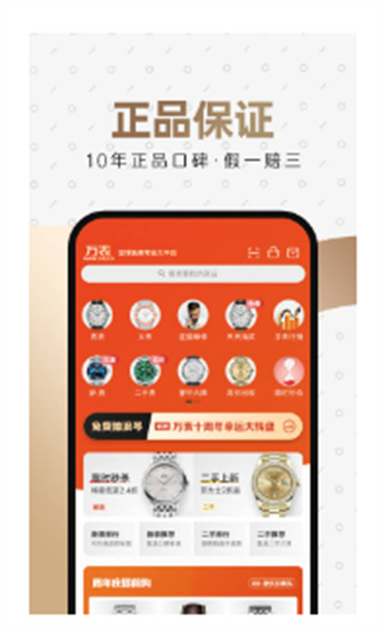 万表全球名表app安卓版截图2