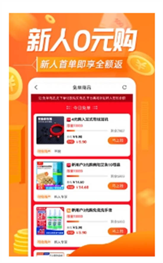 网购联盟app安卓版截图3