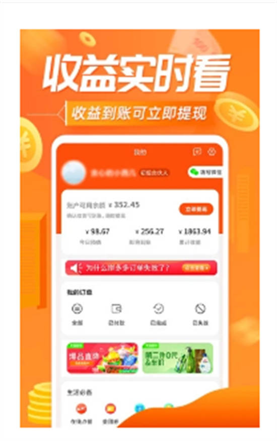 网购联盟app安卓版截图2