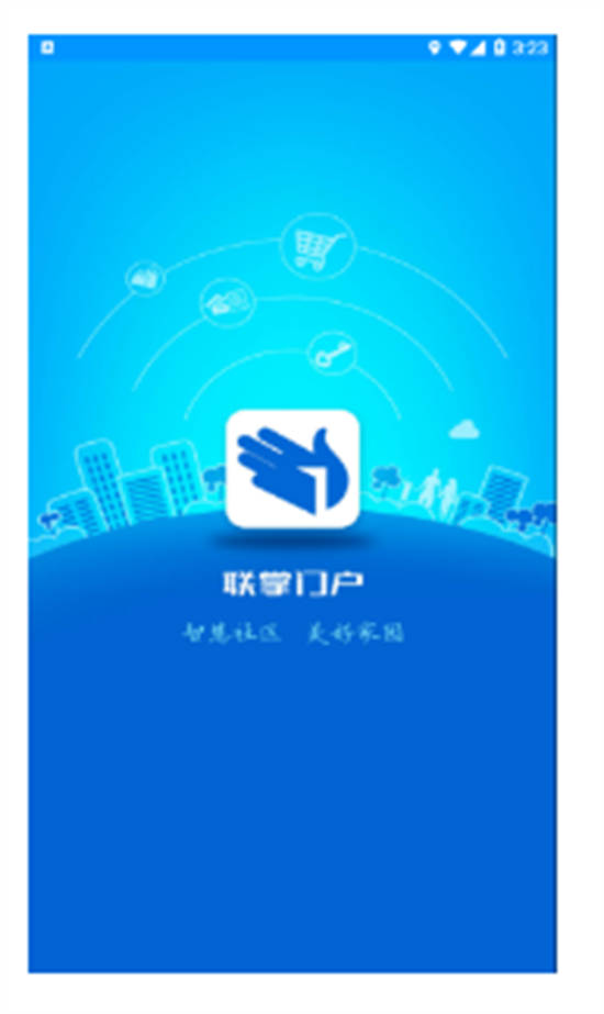 联掌门户app最新版截图3