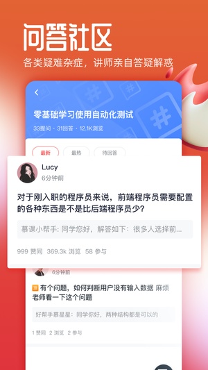 慕课网手机版