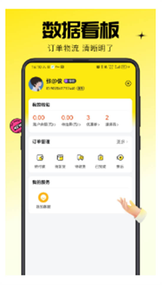 蜂享家掌柜app最新版截图3