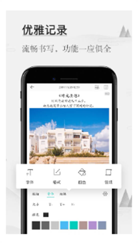 墨记日记安卓版截图1