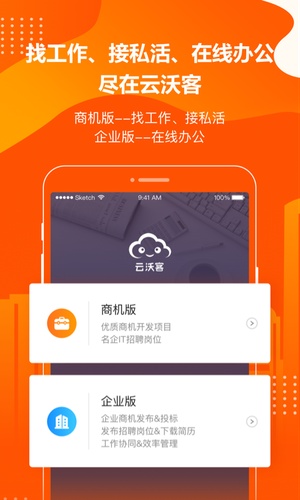 云沃客app下载