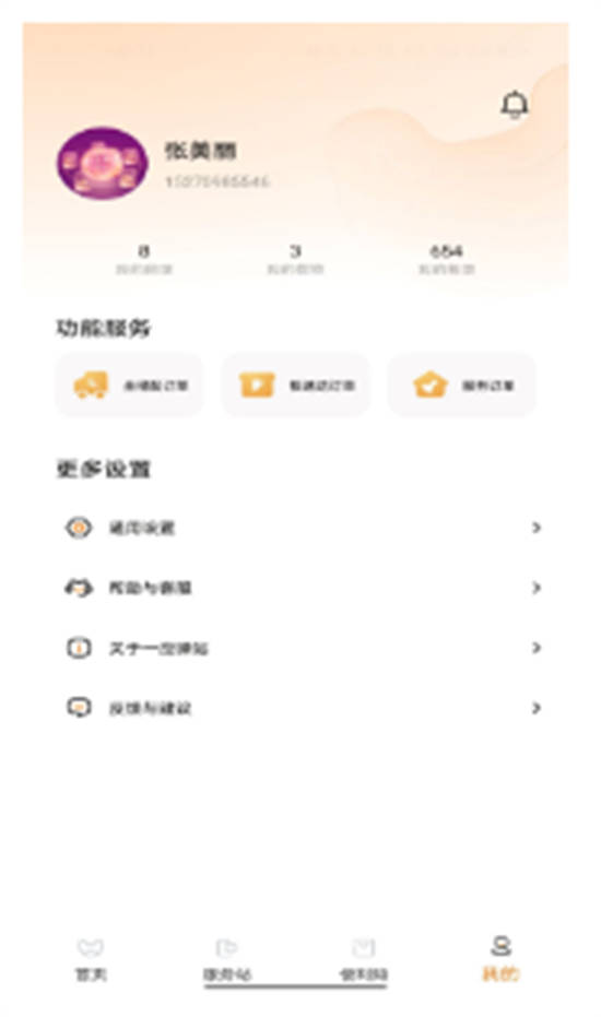 一应驿站app手机版截图2