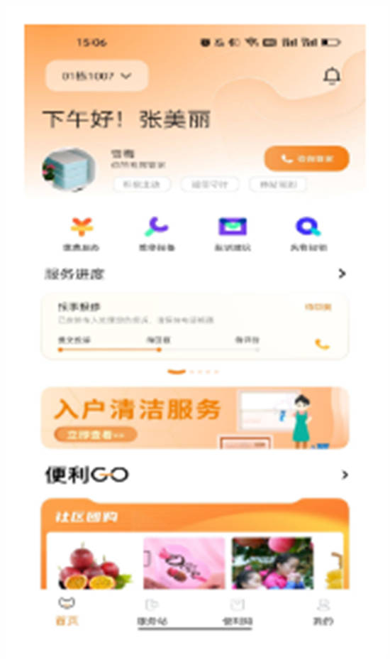 一应驿站app手机版截图1