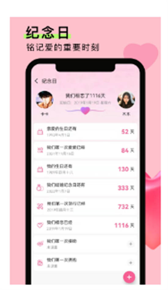 情侣恋爱笔记app最新版截图3