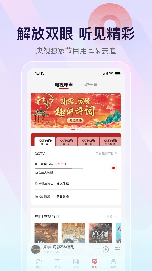 云听app官网下载